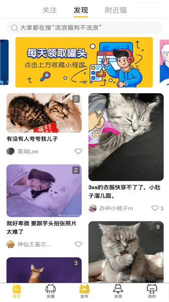 友猫社区手机版1