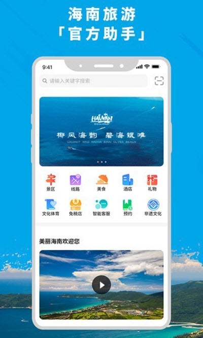 智游海南（海南旅游）1