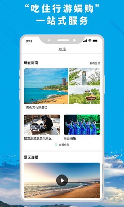 智游海南（海南旅游）3