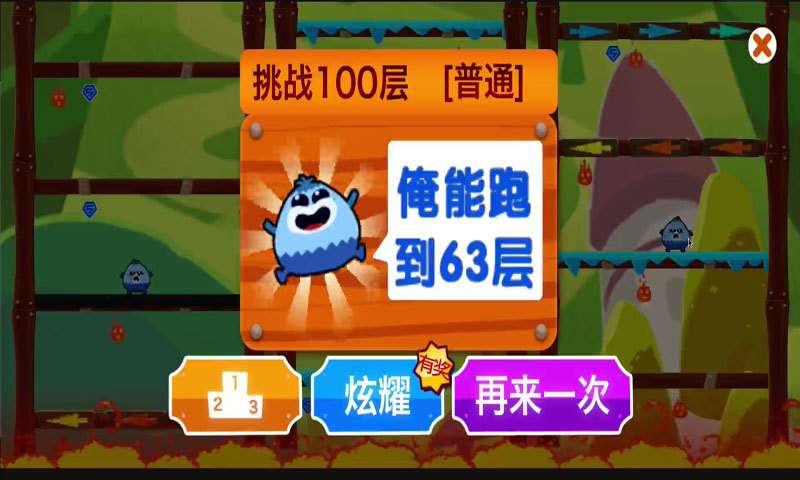 开心大冲关4
