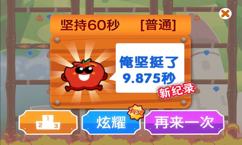 开心大冲关5