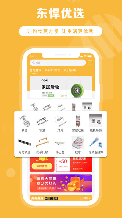 东悍五金3