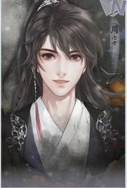 昭华本纪易次元2