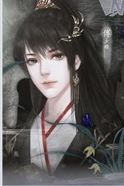 昭华本纪易次元3