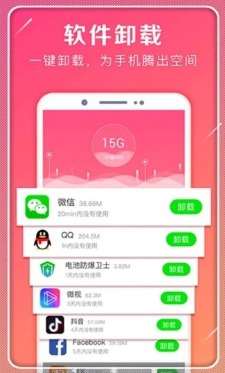 一起极速清理1