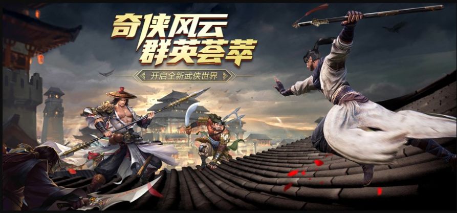 奇侠风云录2