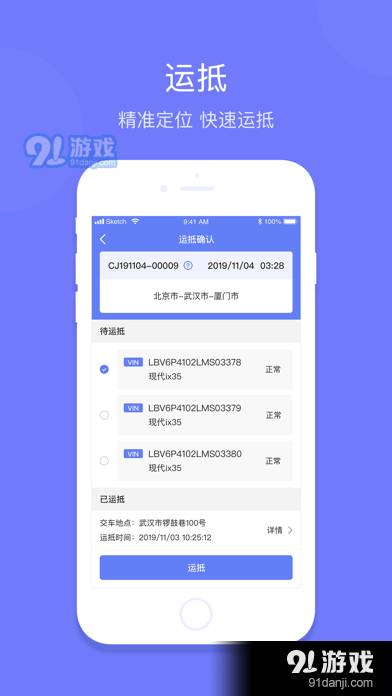 长久运输4