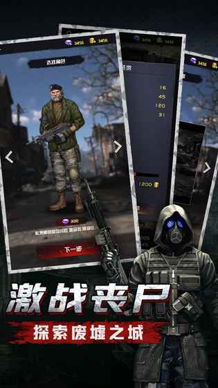 废墟之城：生化来袭3