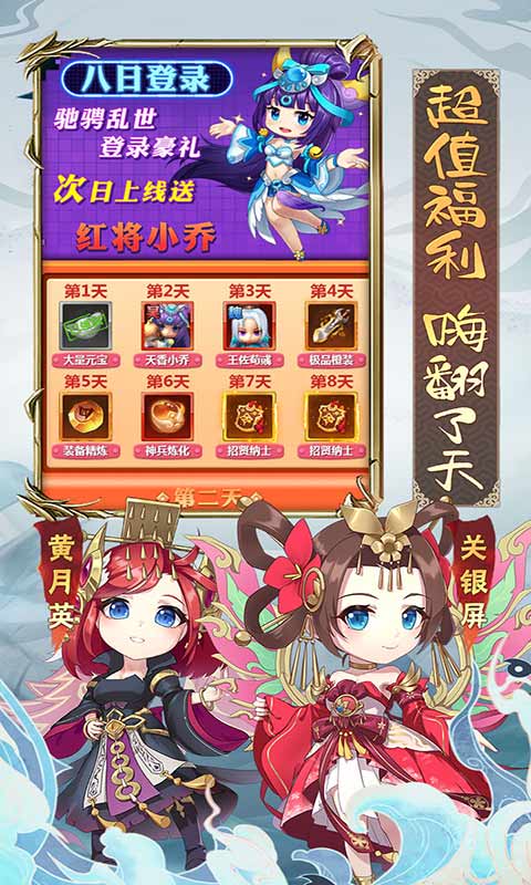 冲吧三国安卓版2