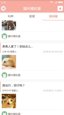 猫叫模拟器4