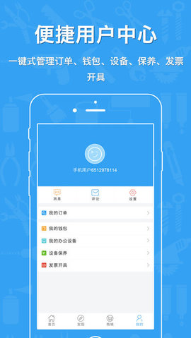 e到修维修平台 5.0.33