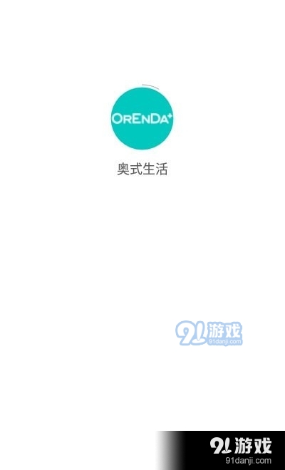 奥式生活3