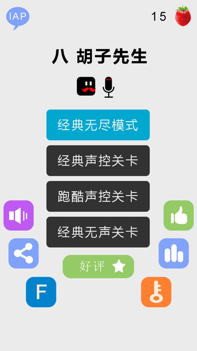 八胡子先生安卓3