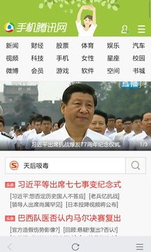 手机腾讯网1