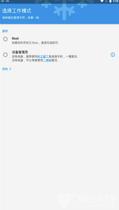冰箱Pro(一键快速冻结冰箱工具)V3.13.1 安卓免费版2