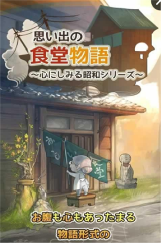 回忆中的食堂物语1
