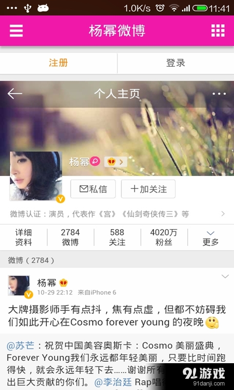 杨幂粉丝3
