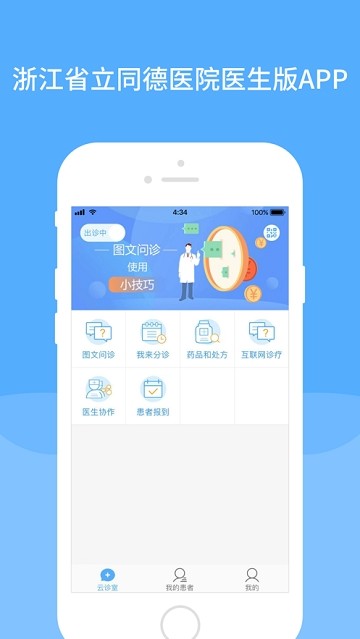 智慧同德医生版1