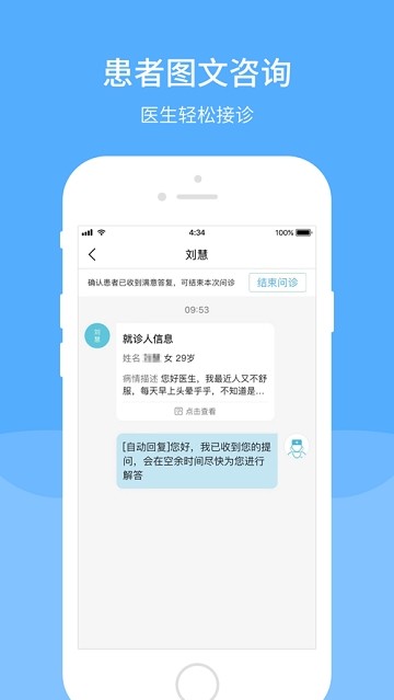 智慧同德医生版2