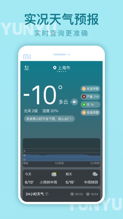 云雨天气1