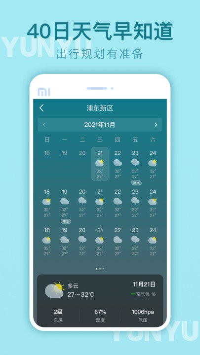 云雨天气4