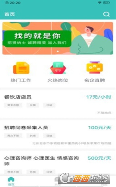 易邦招聘（求职招聘）3