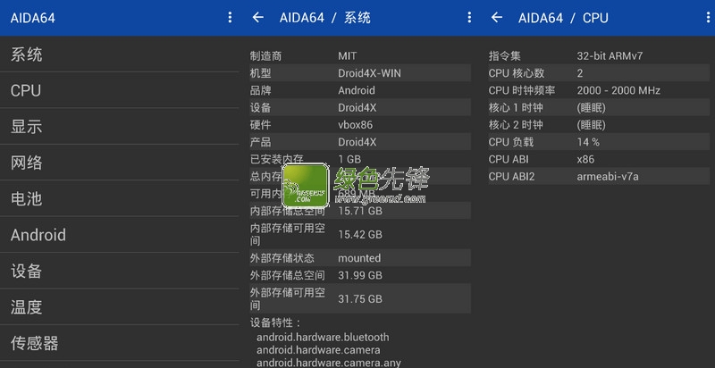 aida64中文版(AIDA64 for Android)V1.40 汉化去广告版1