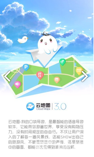 云地图安卓版v3.1.51