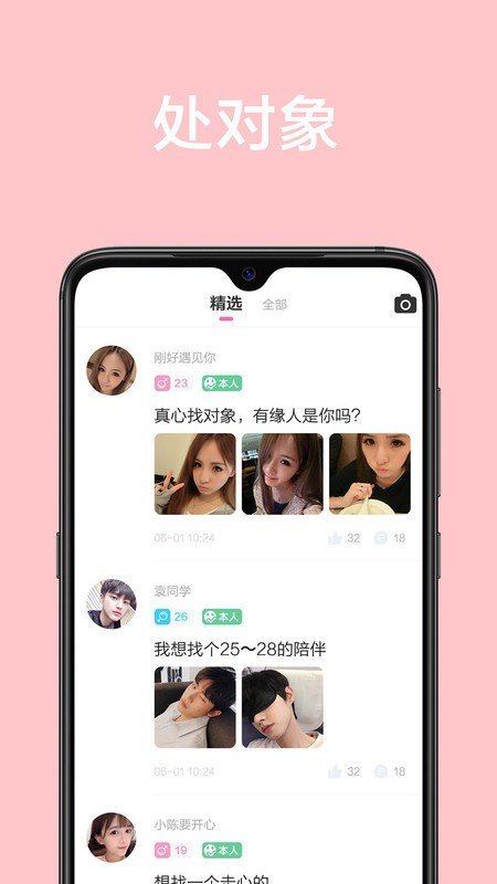 甜颜交友1