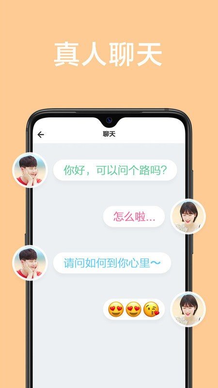 甜颜交友3