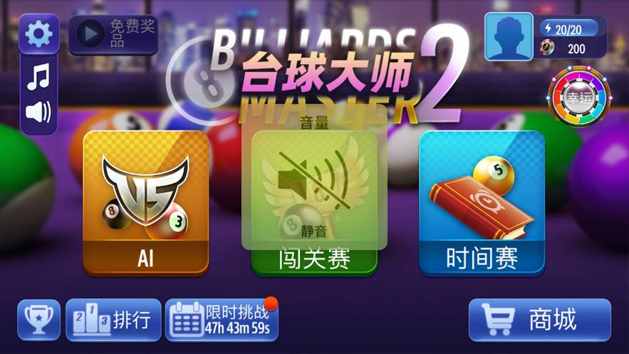 9球大师免费版1