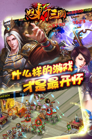 怒斩三国2