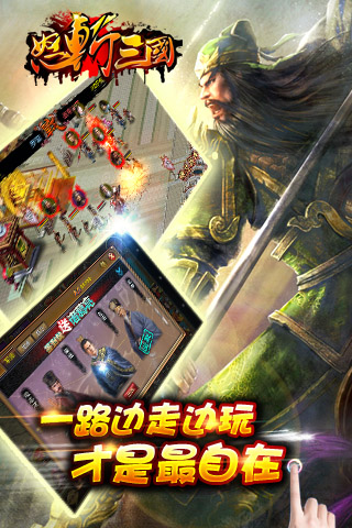 怒斩三国3