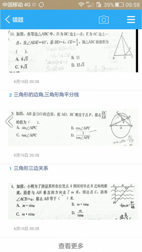 错题会复习考试V2.7 安卓最新版1