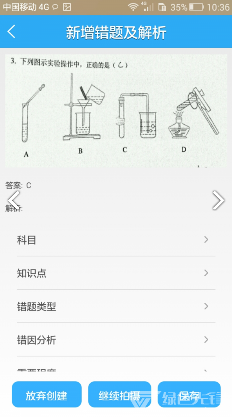 错题会复习考试V2.7 安卓最新版2