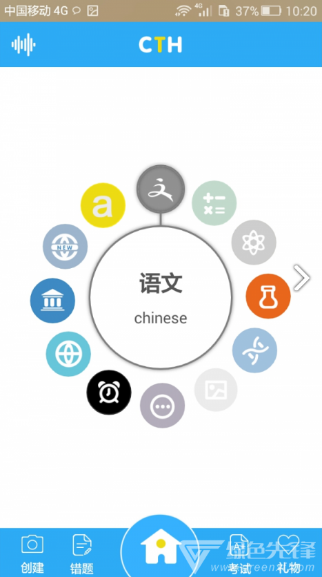 错题会复习考试V2.7 安卓最新版5
