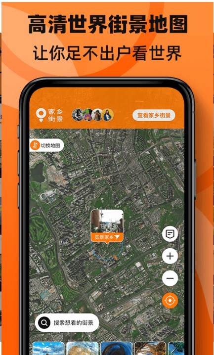 3D街景全景地图2