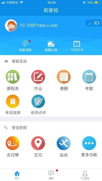 和家校1