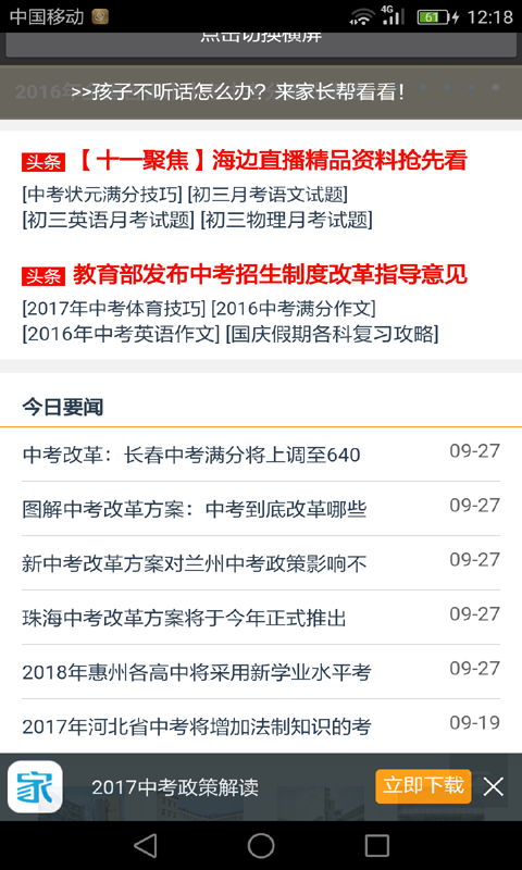 初中语文助手最新版4