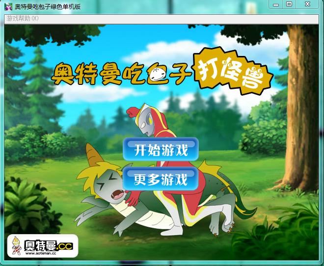 奥特曼吃包子1