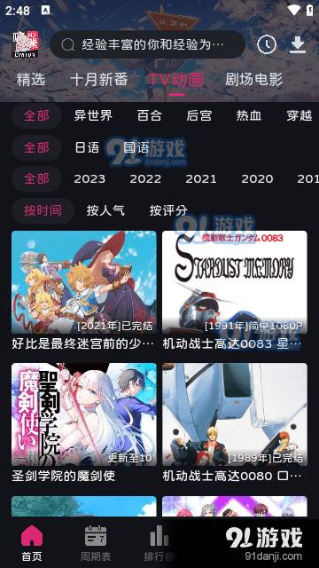 嘀咪fun动漫3