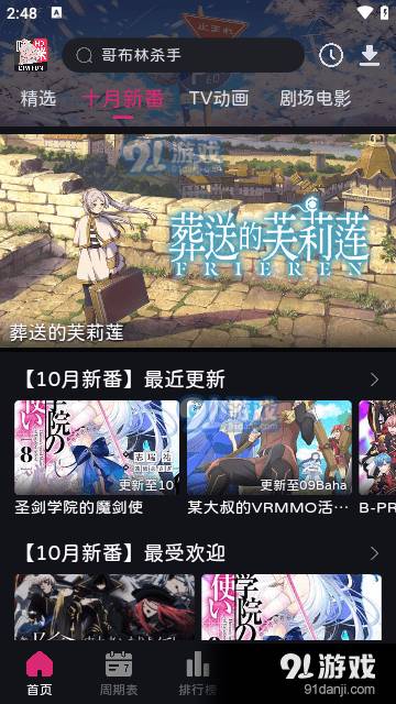 嘀咪fun动漫2