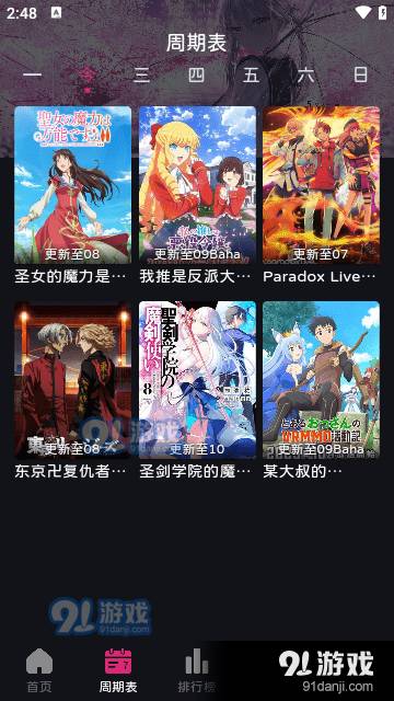嘀咪fun动漫4