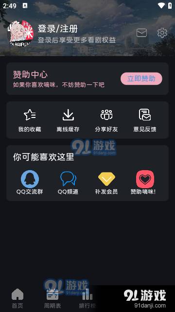 嘀咪fun动漫5