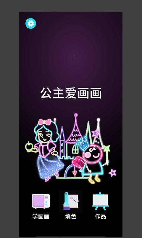 公主爱画画2
