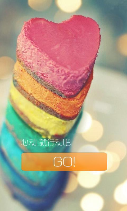 畅呼APP4