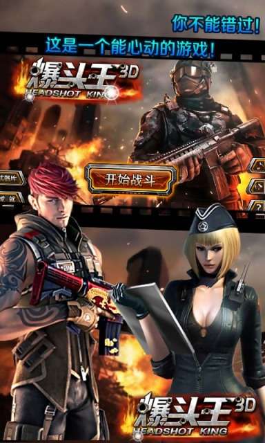 CF爆头王3D1