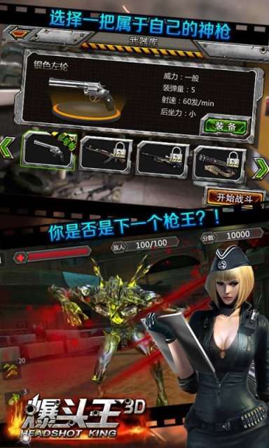 CF爆头王3D3