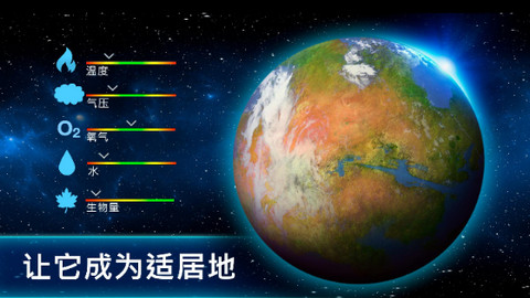 太空殖民地（TerraGenesis）1