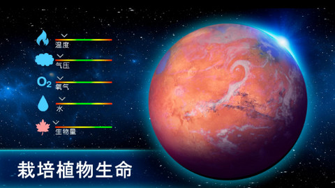 太空殖民地（TerraGenesis）2